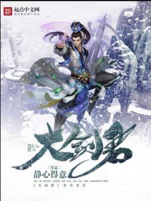 大劍君 大劍君