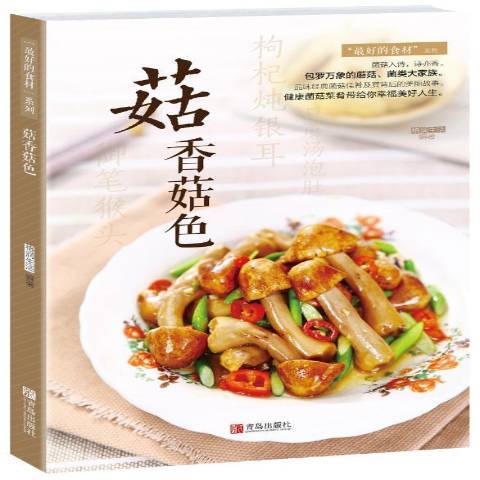 菇香菇色 菇香菇色