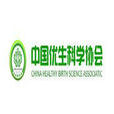 中國優生科學協會