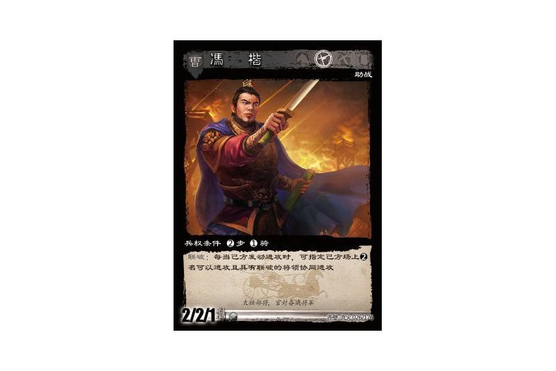 馮楷(遊戲《三國智》赤壁-流火版本26號卡牌) 馮楷(遊戲《三國智》赤壁-流火版本26號卡牌)
