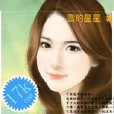 豪門閨秀 豪門閨秀