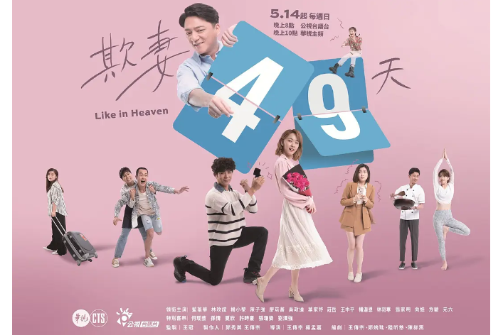 欺妻49天 欺妻49天