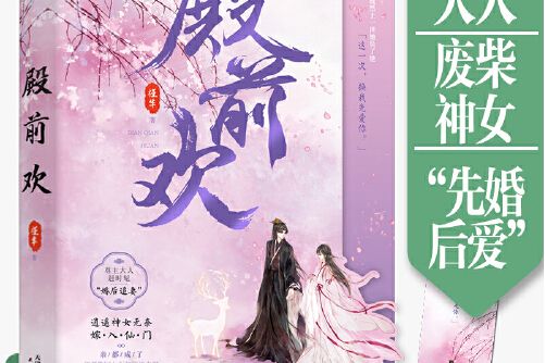 殿前歡(2021年天津人民出版社出版的圖書) 殿前歡(2021年天津人民出版社出版的圖書)