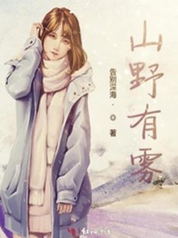 山野有霧 山野有霧