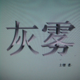 情,惘 情,惘