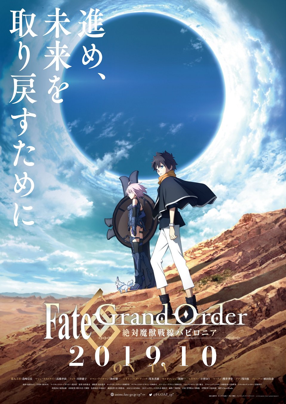 Fate/Grand Order -絕對魔獸戰線巴比倫尼亞-