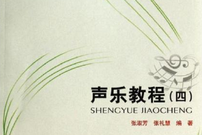 聲樂4 聲樂4