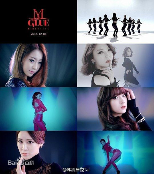 glue(韓國女子組合nine muses專輯)