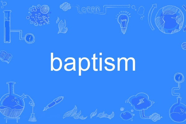 baptism(英語單詞) baptism(英語單詞)