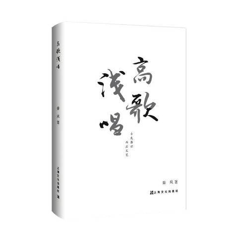 高歌淺唱 高歌淺唱