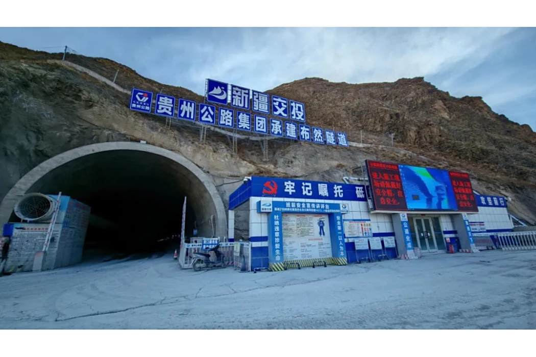 布然隧道 布然隧道
