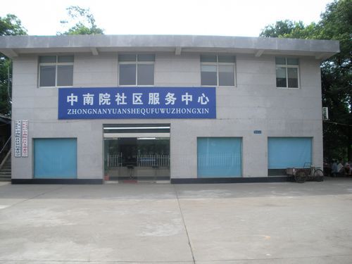 中南院社區 中南院社區