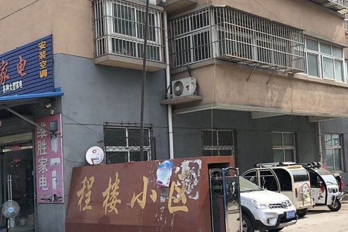 程樓小區 程樓小區