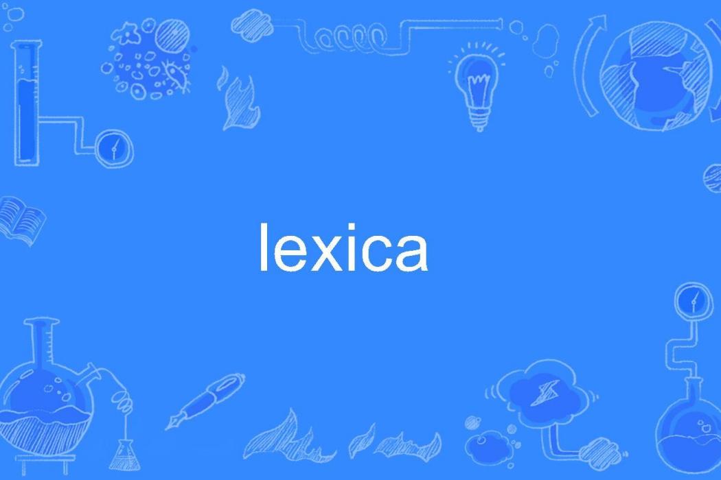 lexica(英語單詞) lexica(英語單詞)