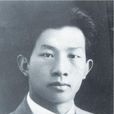 聶耳(人民音樂家)