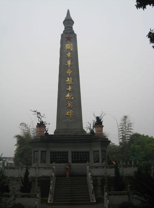 閩東革命烈士陵園