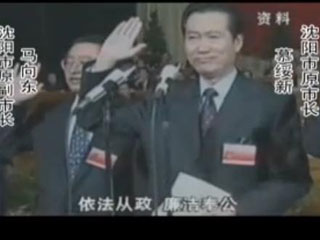 慕綏新宣誓就職瀋陽市市長