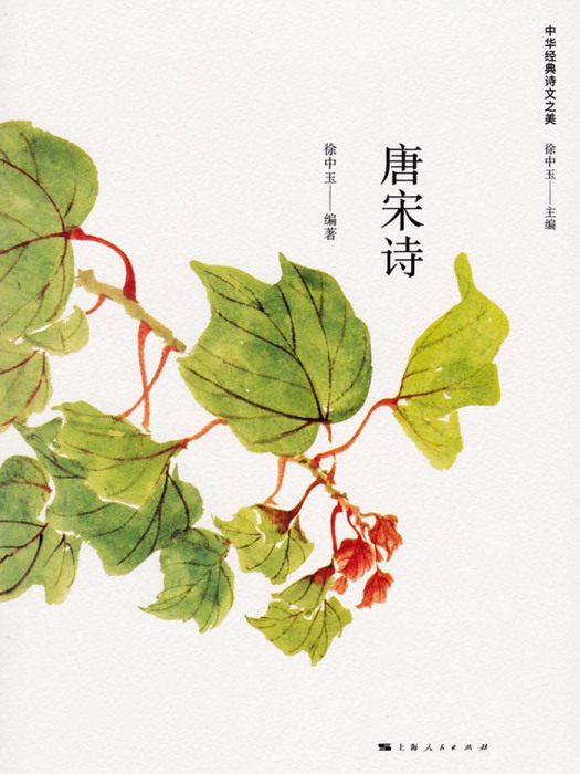 唐宋詩 唐宋詩