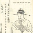 楊賜