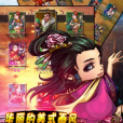拜見主公 拜見主公
