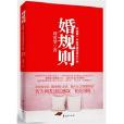 婚規則 婚規則