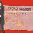 多萊爾 多萊爾