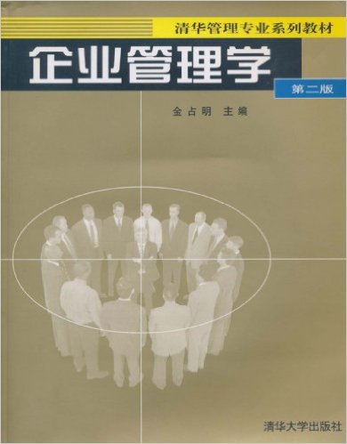 企業管理學（第2版）