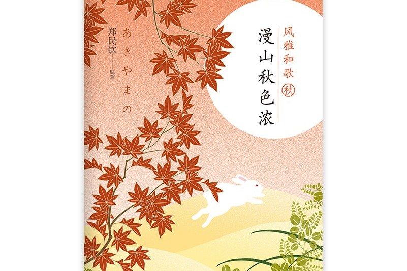 漫山秋色濃 漫山秋色濃