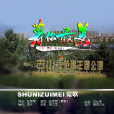 薯你最美 薯你最美
