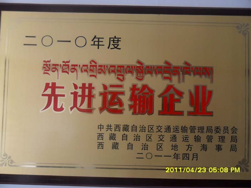 西藏聖鑫旅遊客運榮譽證書