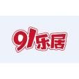 91會員 91會員