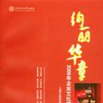 絢麗華章 絢麗華章