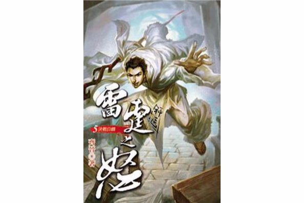 雷霆之怒5 雷霆之怒5