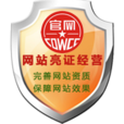 網站亮證 網站亮證
