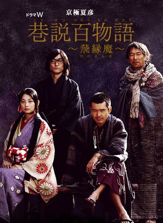 渡部篤郎 渡部篤郎