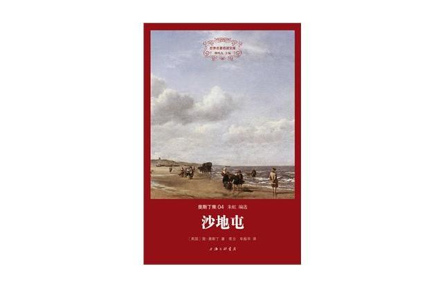 沙地屯(簡·奧斯丁 所著小說) 沙地屯(簡·奧斯丁 所著小說)