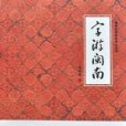 字游閩南 字游閩南