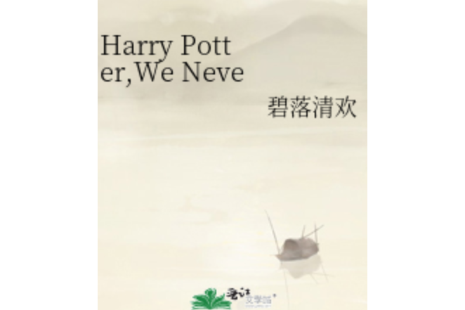 Harry Potter,We Never Left Harry Potter,We Never Left