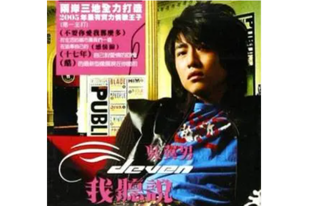 感情線(吳翼男《我聽說》專輯中的歌曲) 感情線(吳翼男《我聽說》專輯中的歌曲)