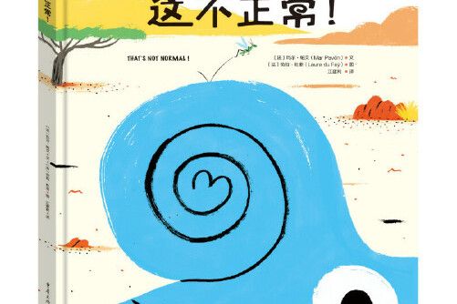 這不正常! 這不正常!