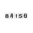 8月15日 8月15日