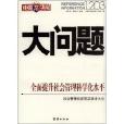 大問題1203 大問題1203