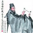 劉頒 劉頒