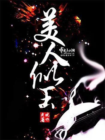 美人似玉 美人似玉
