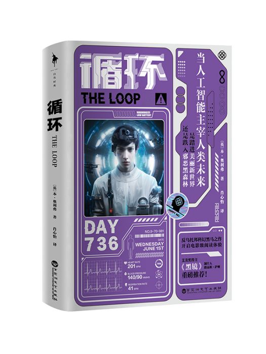 循環(2023年百花洲文藝出版社出版的圖書) 循環(2023年百花洲文藝出版社出版的圖書)