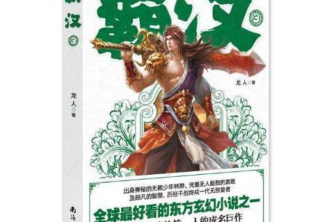 霸漢:3 霸漢:3