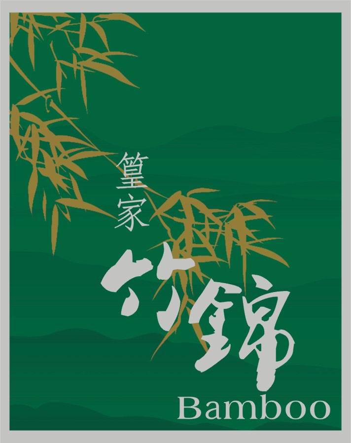 “篁家竹錦”品牌Logo