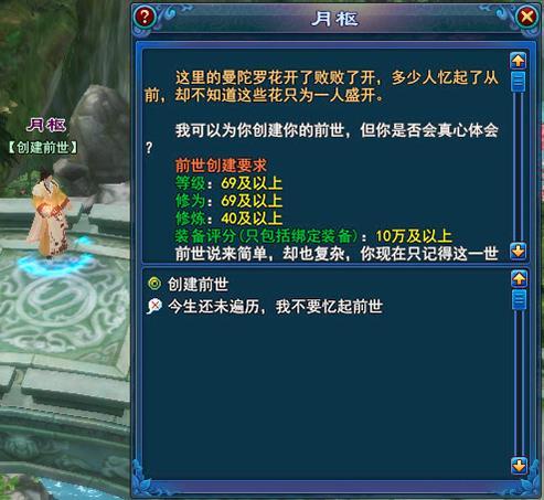 前世系統 前世系統