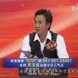 蘇玉成(DDX戰法創始人) 蘇玉成(DDX戰法創始人)