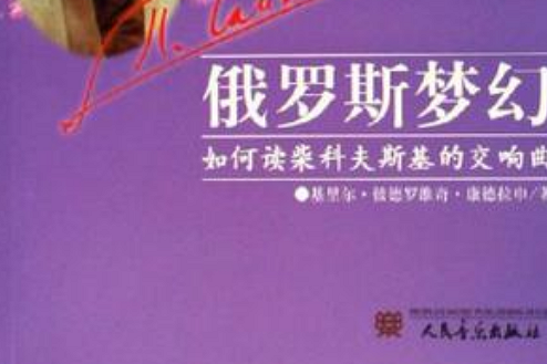 俄羅斯夢幻 俄羅斯夢幻